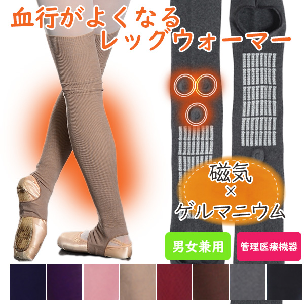 店長オススメ！一番人気 磁気治療レッグウォーマー ロング丈