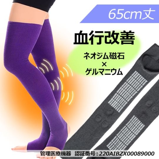 足がつる（こむら返り）が無くなる不思議　磁気治療レッグウォーマー　ロング丈 (65cm丈/磁石3個)