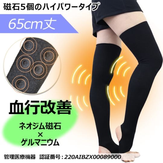 5個のスペシャルタイプ　パワー磁気治療レッグウォーマー　ロング丈 (65cm丈/磁石5個)
