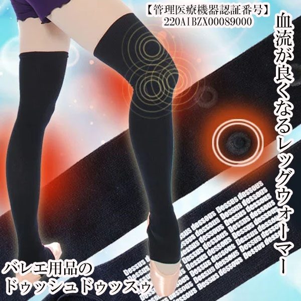 ひざのお悩みに!サポーター代わりに使えます♪ひざ用磁気治療レッグウォーマー(65cm丈/膝用)