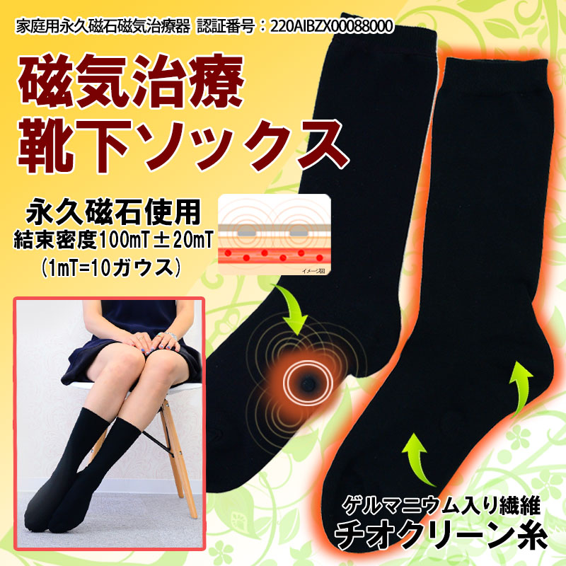 まずは5分間履いてみて下さい♪毎日使えて足元ポカポカ血行促進！磁気治療ソックス靴下