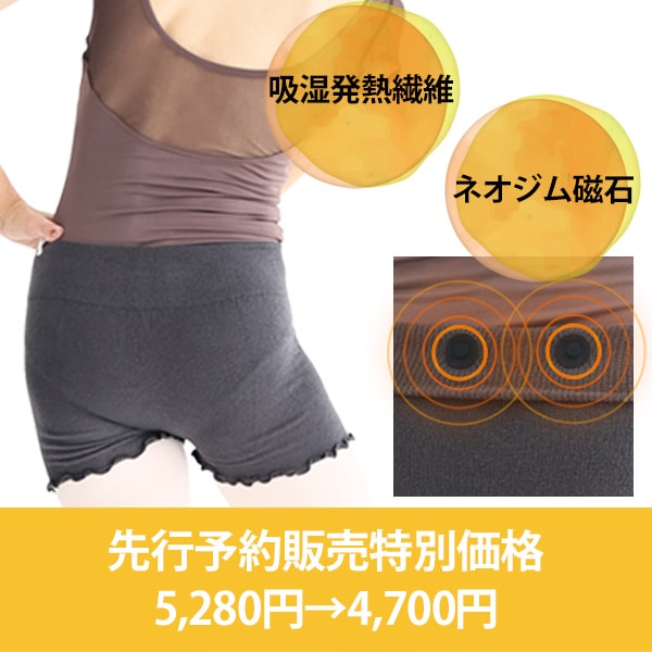 体幹を温めて元気なカラダ　磁気治療ニットパンツ