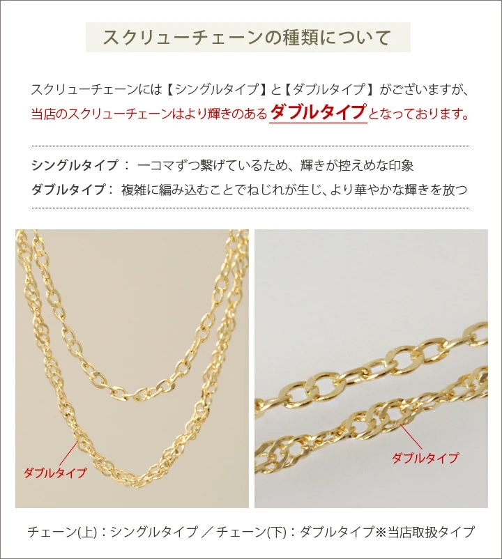 K18 Screw Chain 1.6mm Necklace（18金 スクリューチェーンネックレス