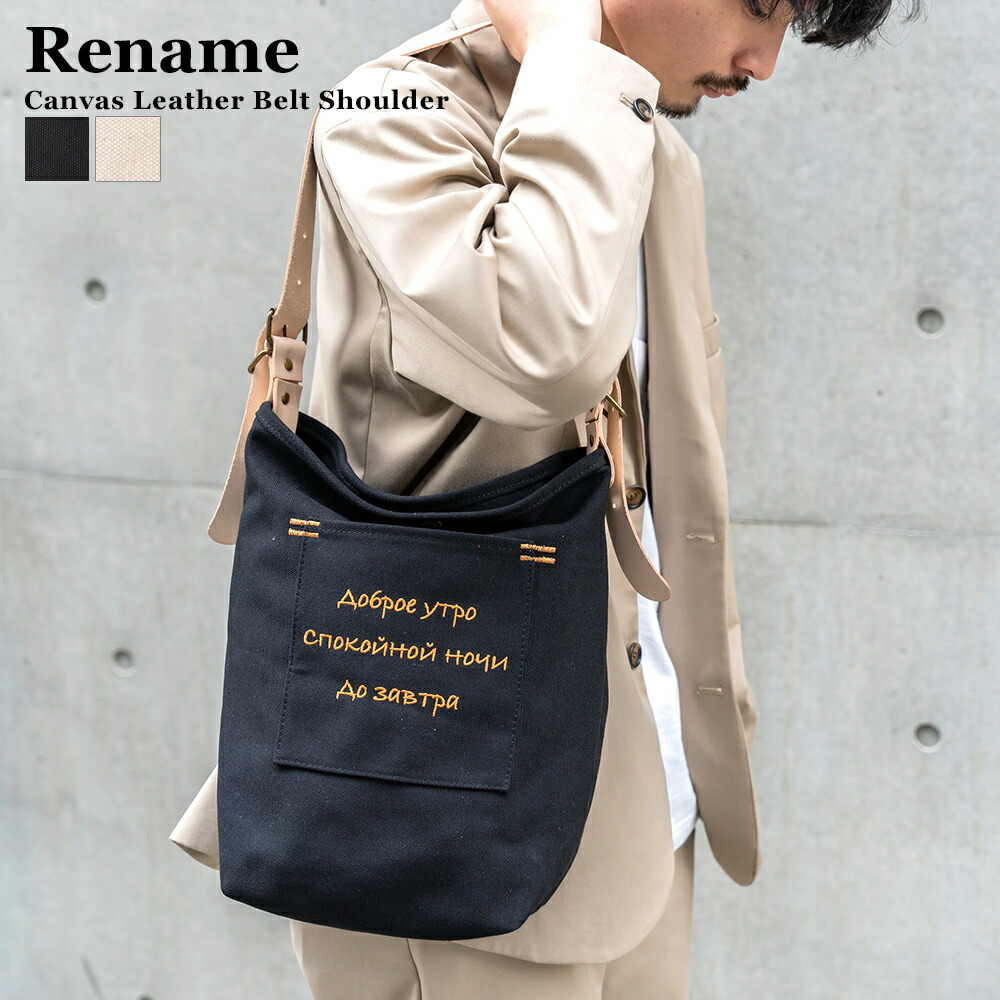 Rename プレーンヌメ革 レザーベルト ショルダーバッグ
