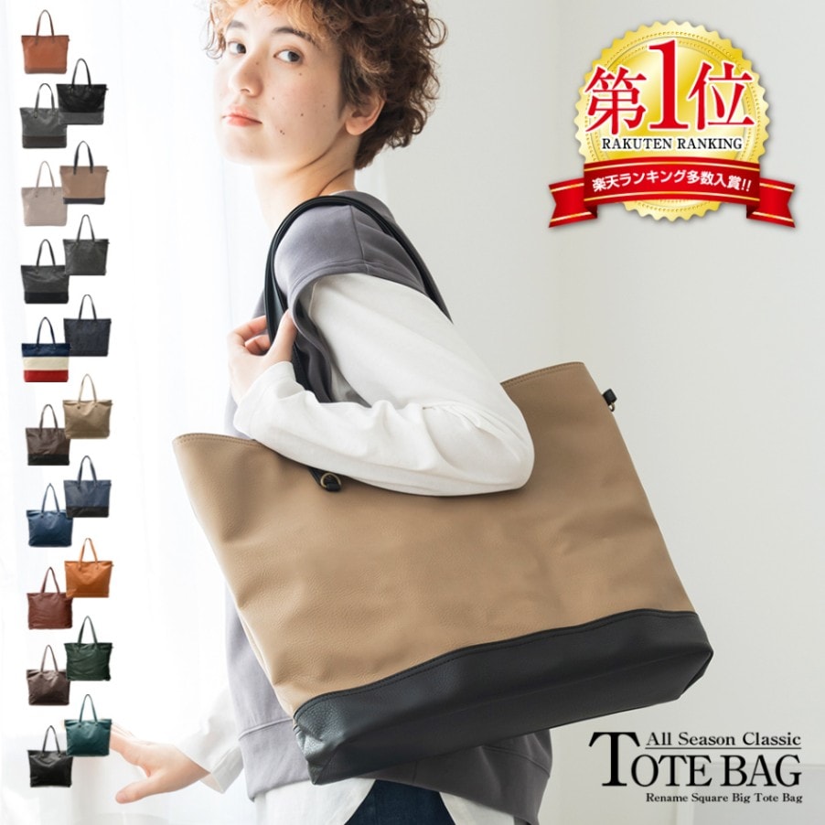 Rename スクエア ビッグ トートバッグ