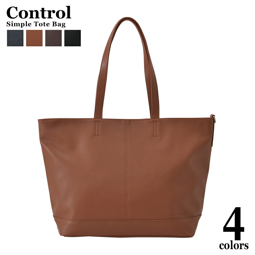 Control シンプル合皮 トートバッグ