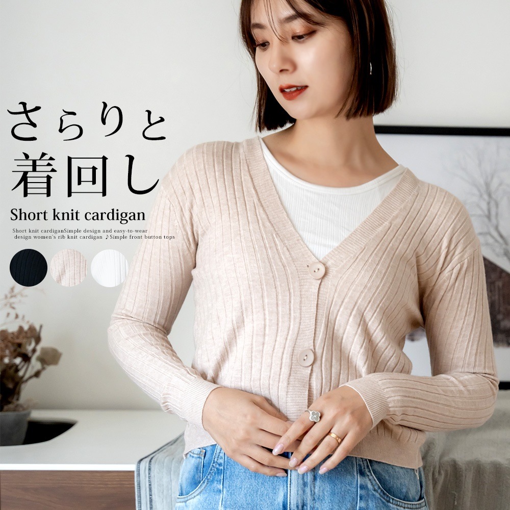 ショートニットカーディガン