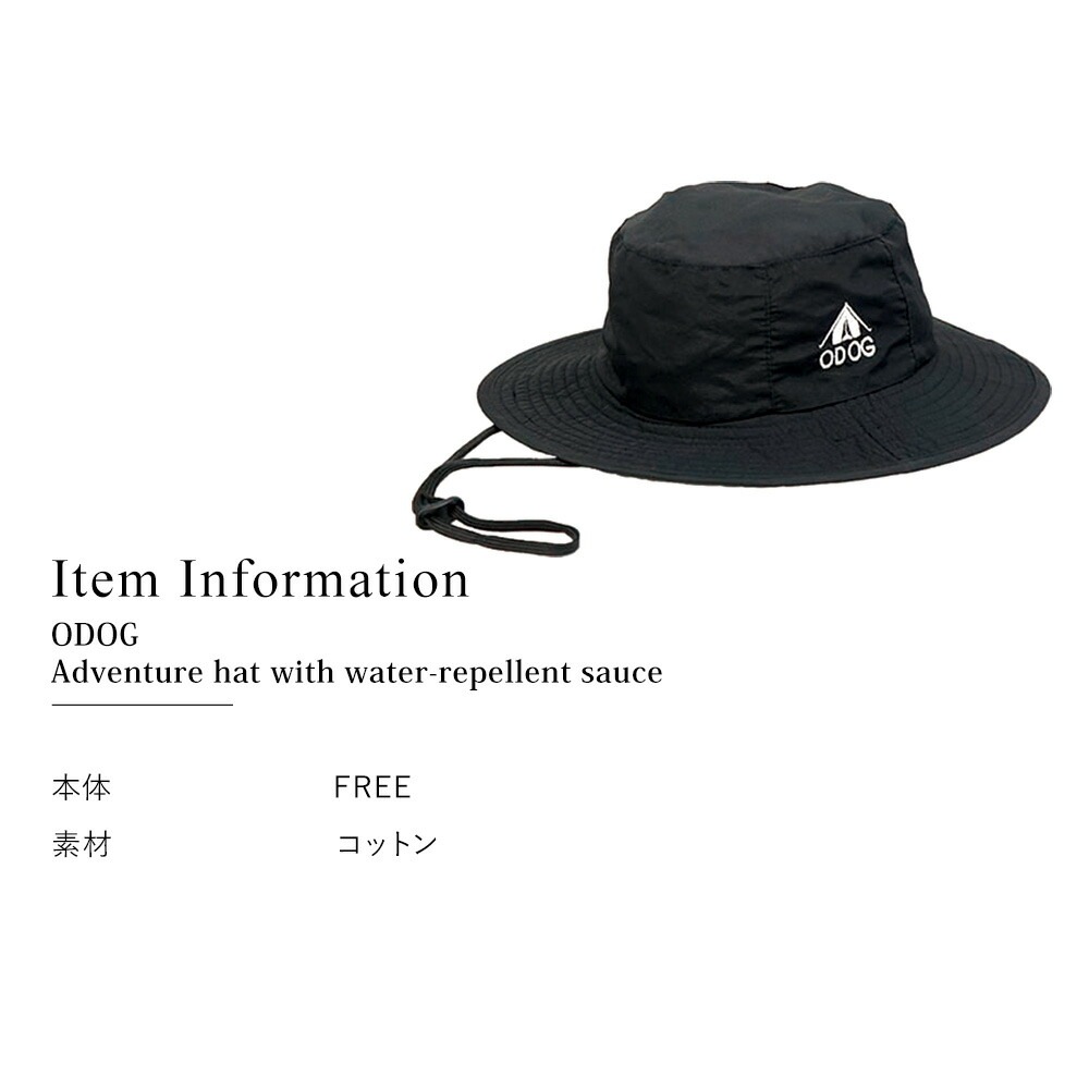 ODOG 撥水タレ付きアドベンチャーハット
