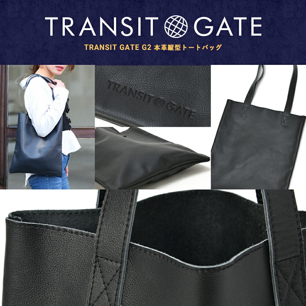 TransitGate G2 本革 縦型スクエアレザートートバッグ