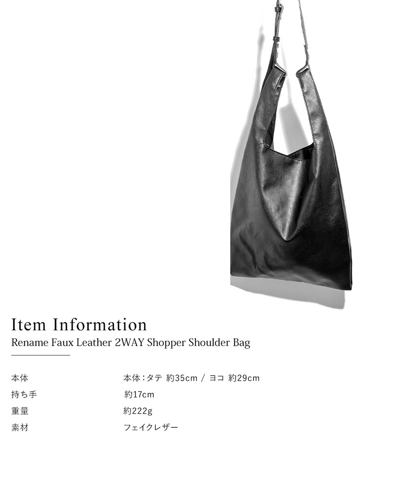 ★ロゴ 2WAY ショルダー トート ショッパーバッグ Rename フェイクレザー 2WAY ショッパーショルダーバッグ RSG22035