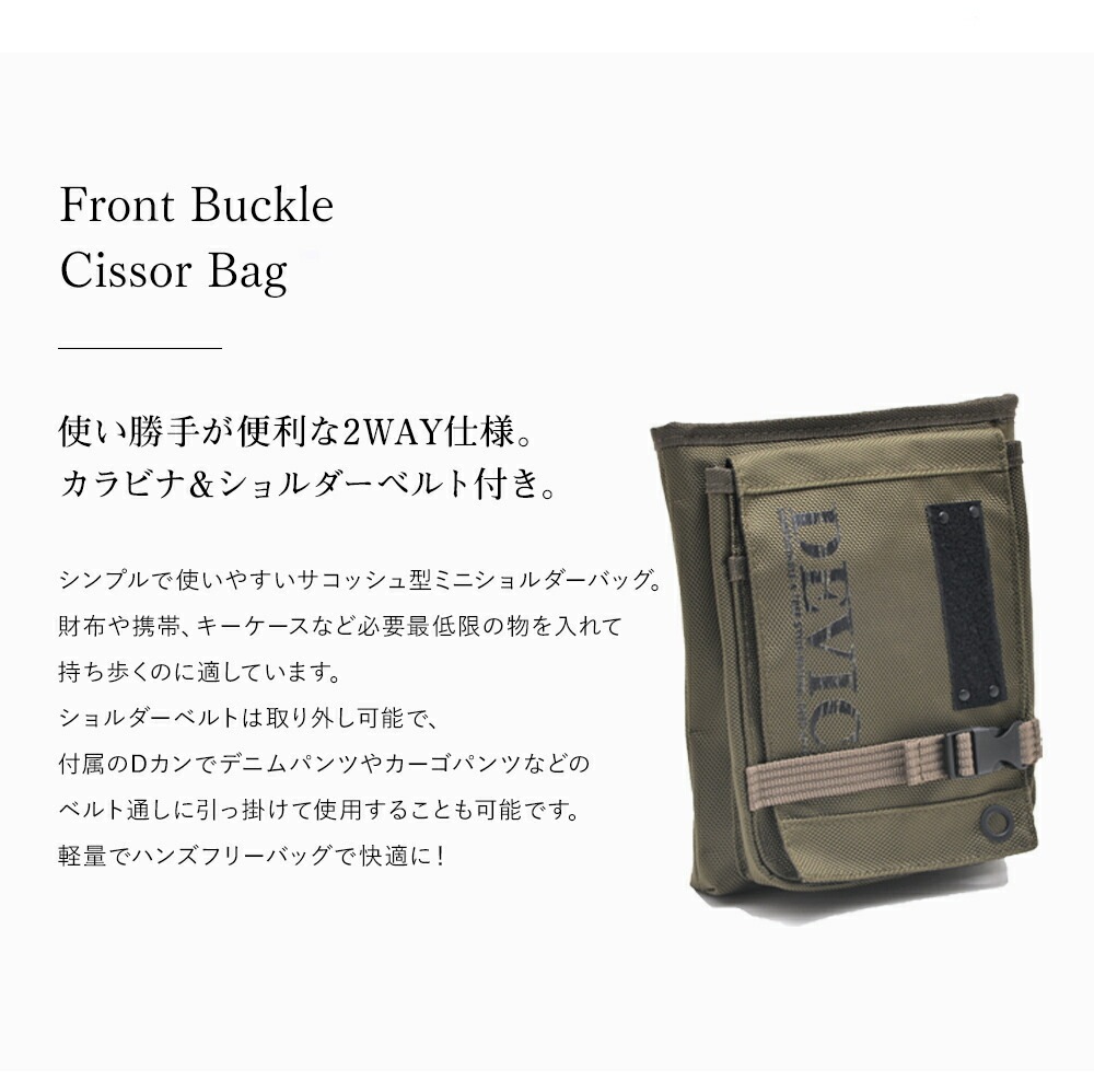 DEVICE 抗菌 抗ウイルス フロントバックル 2way ショルダーバッグ 【内装「ポリジン・バイラルオフ」加工対応製品】