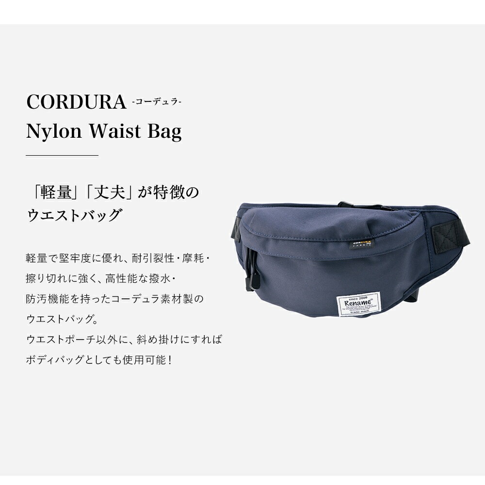 Rename CORDURAナイロン ウエストバッグ