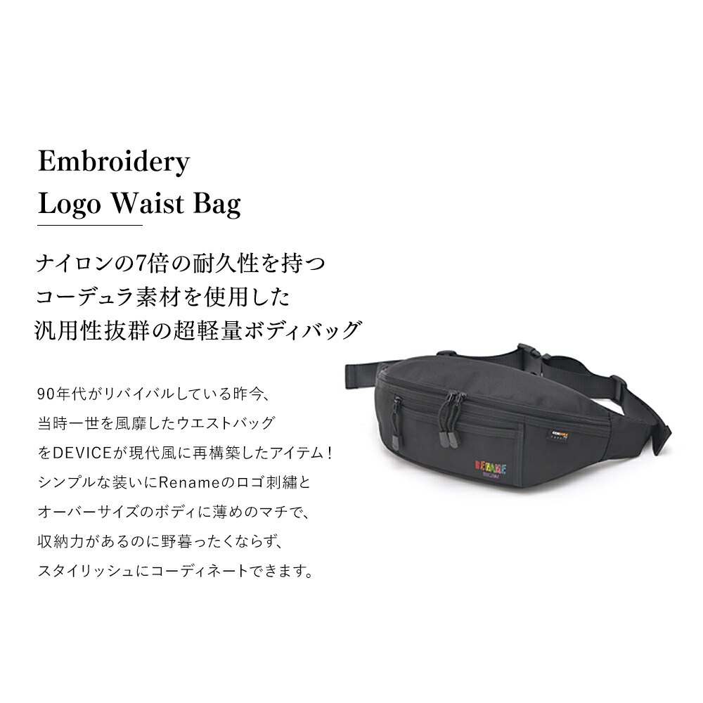 Rename CORDURA 刺繍 ロゴ ウエストバッグ