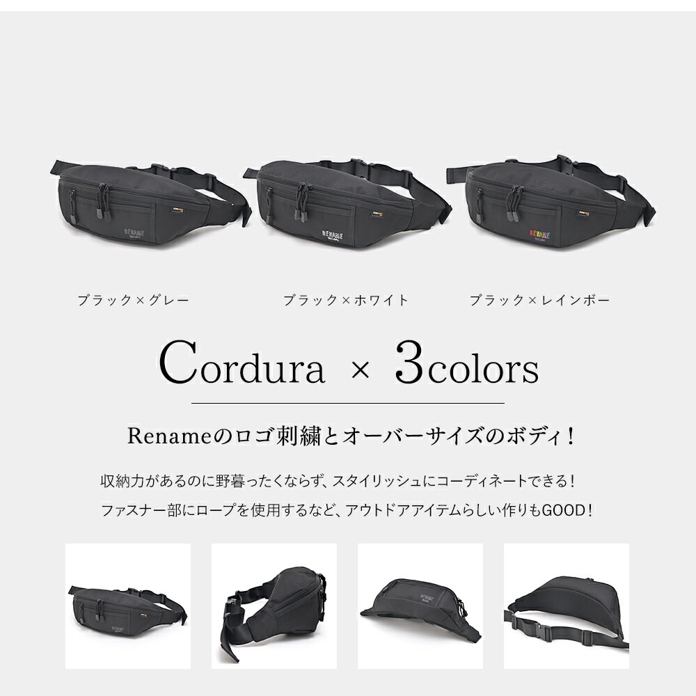 Rename CORDURA 刺繍 ロゴ ウエストバッグ