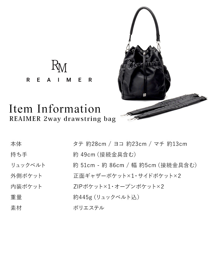REAIMER  2way ドロストバッグ 