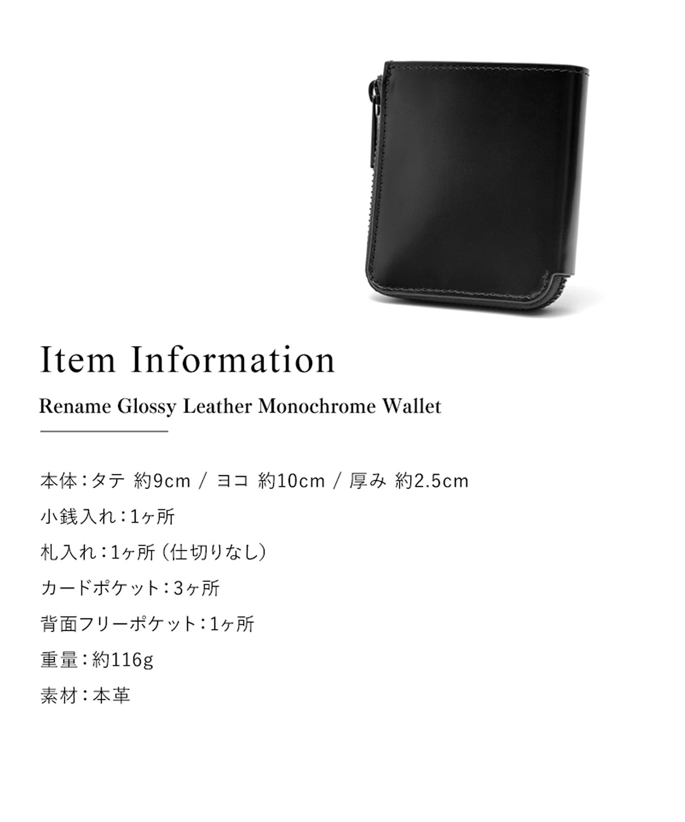 Rename グロッシーレザー モノクローム ウォレット RPL23059