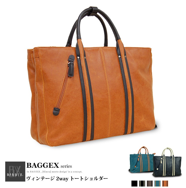 BAGGEX ヴィンテージ 2way ビジネスバッグ 235459