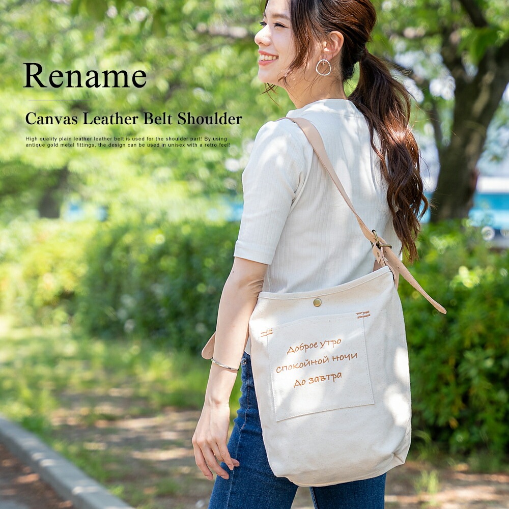 Rename プレーンヌメ革 レザーベルト ショルダーバッグ