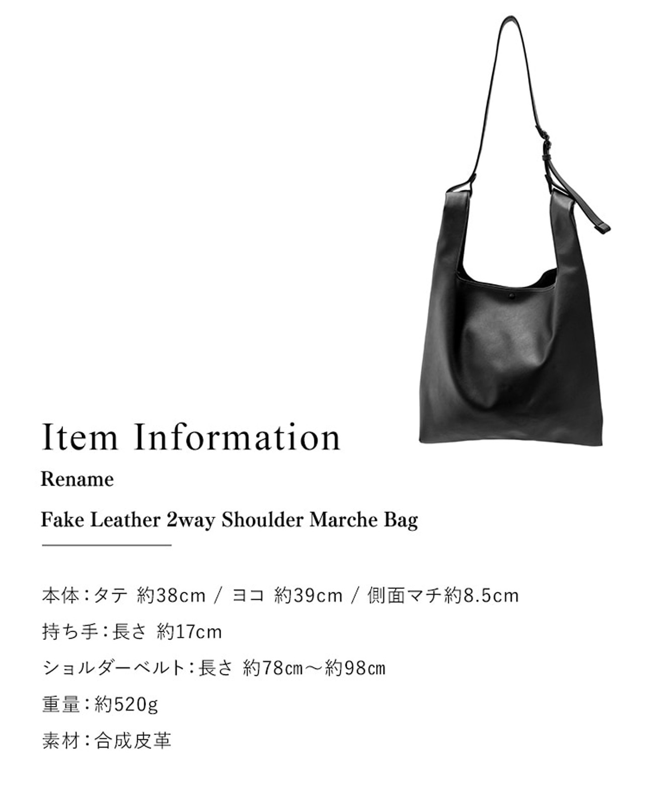 ru! 購入ページ Rename フェイクレザー2way ショルダー付き マルシェバッグ