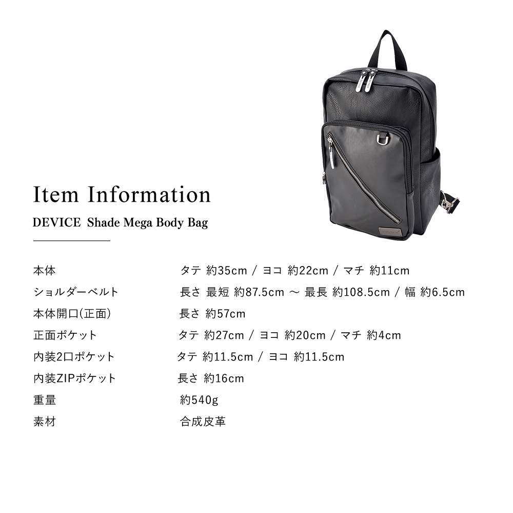 DEVICE SHADE メガボディバッグ DBG90049