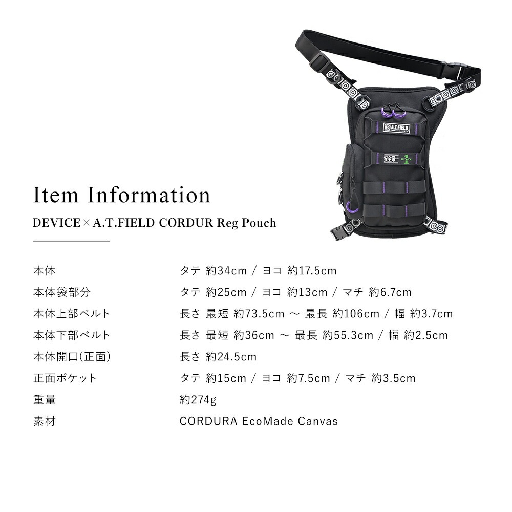 DEVICE × A.T.FIELD CORDURA レッグポーチ DLN80068