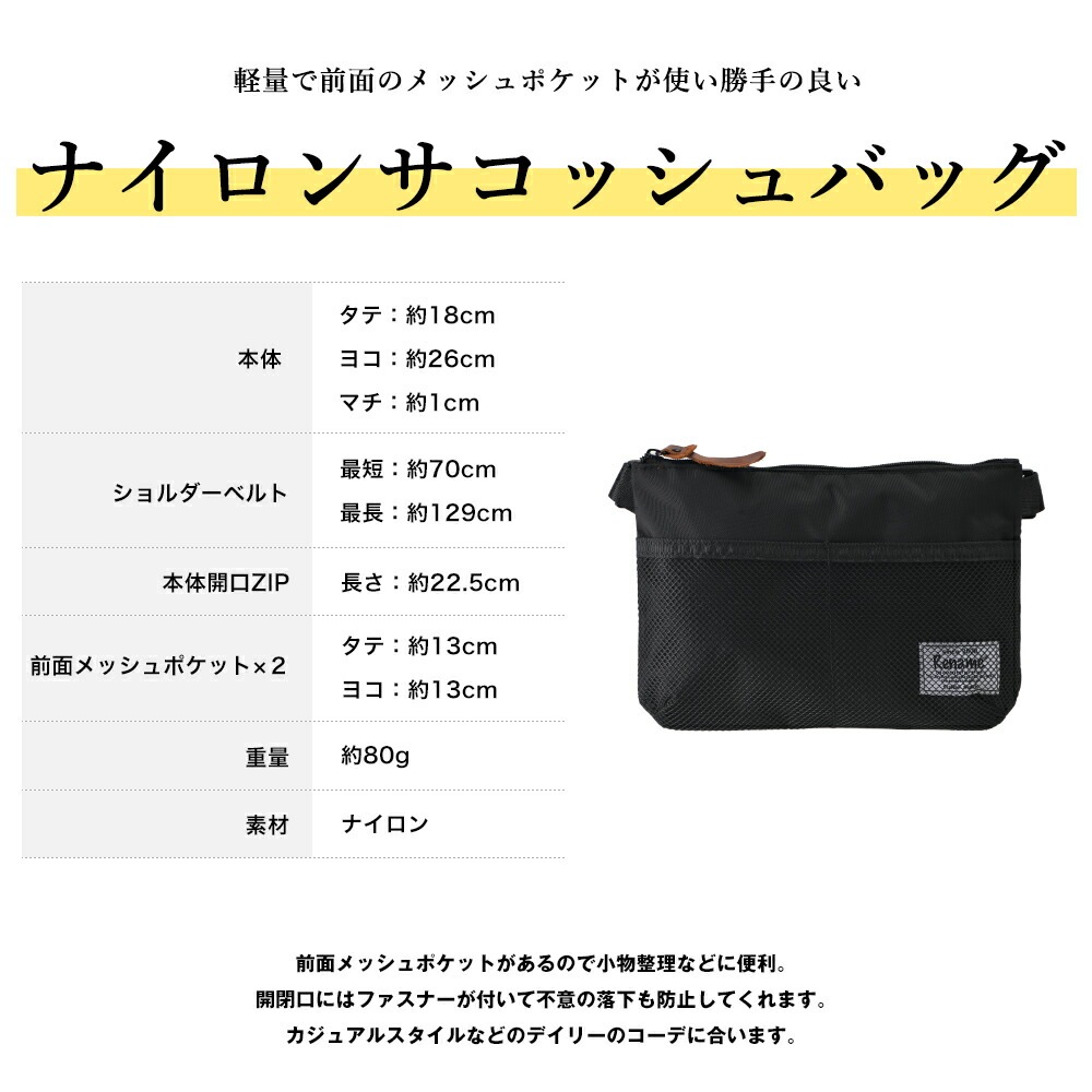 Rename メッシュポケットナイロンミニサコッシュバッグ