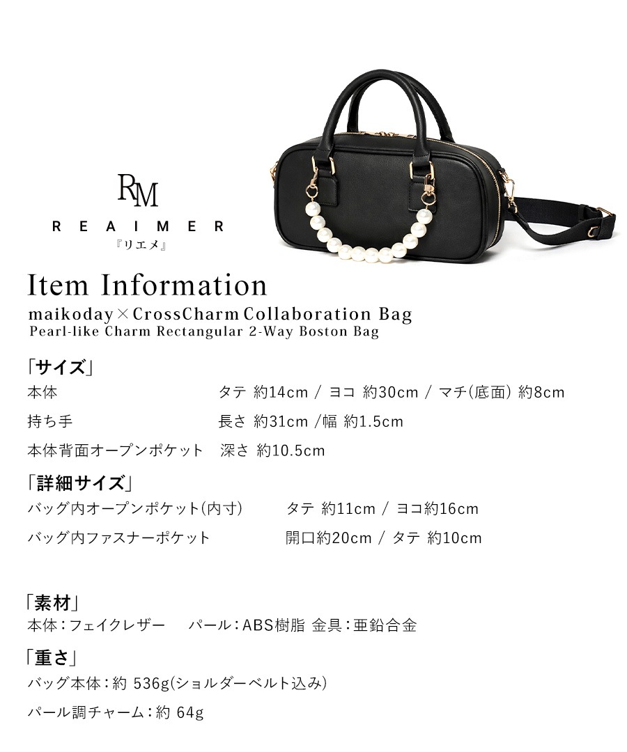 REAIMER パール調チャーム付き2wayボストンバッグ