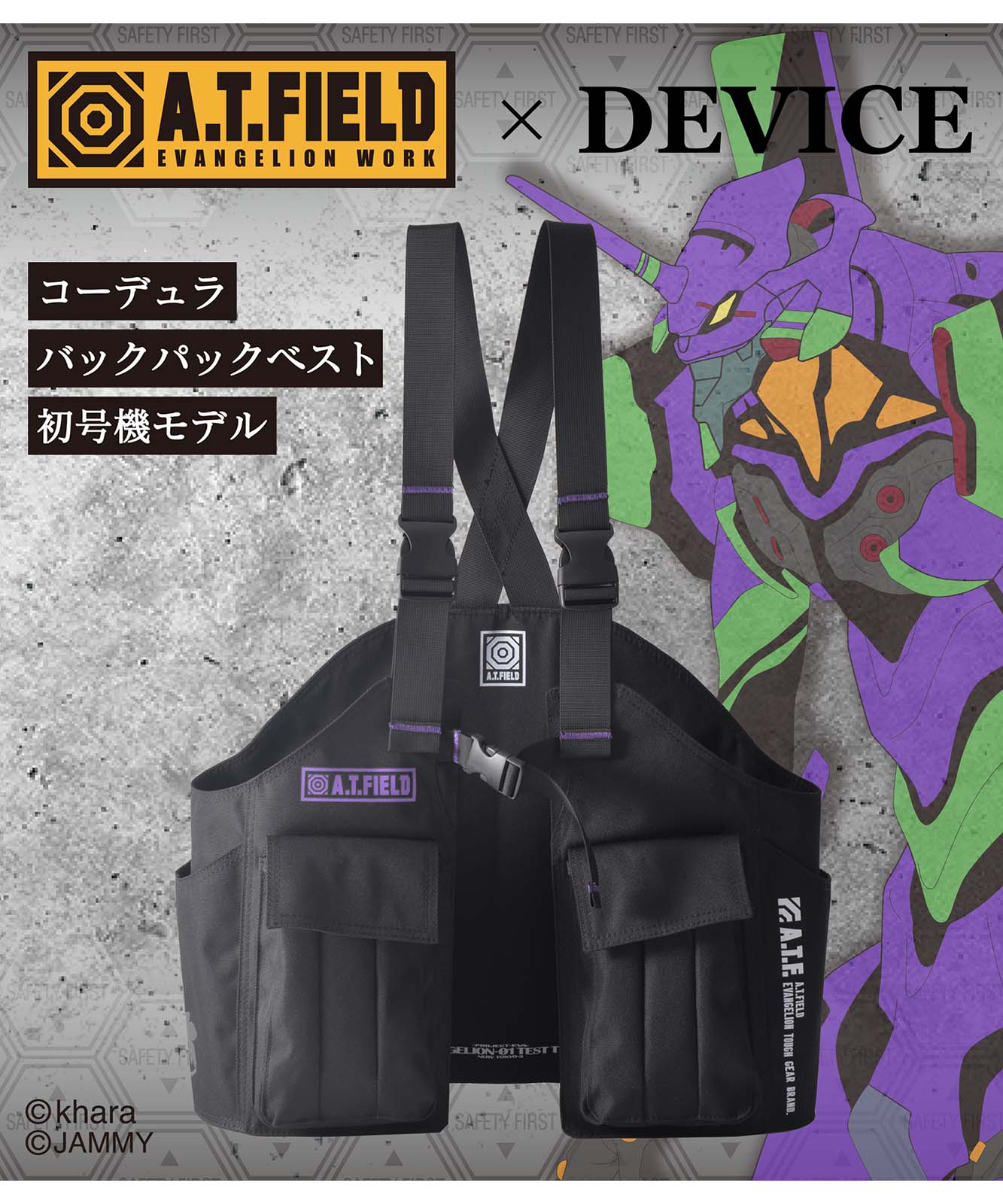 DEVICE X A.T.FIELD コーデュラ バックパックベスト