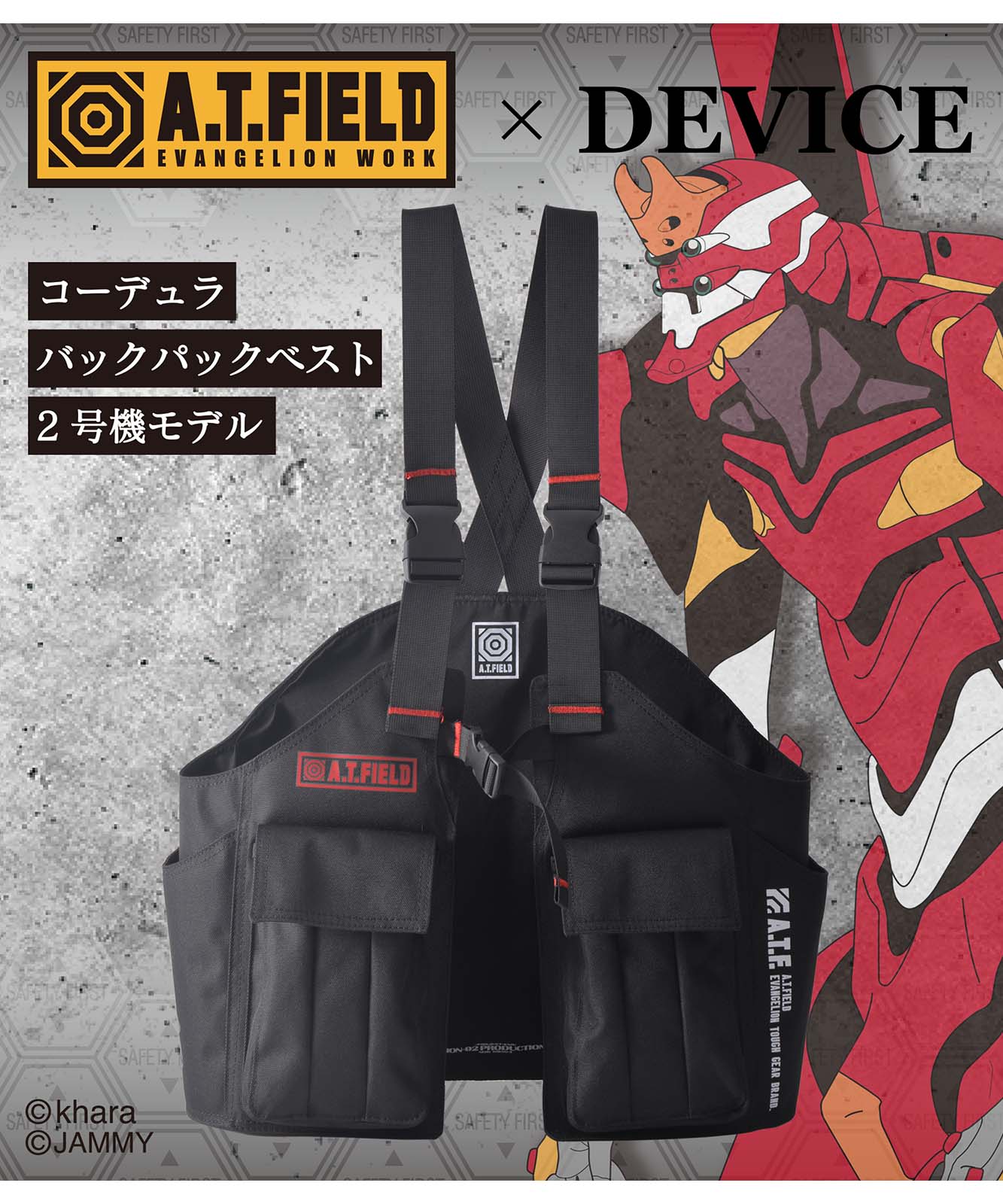 DEVICE X A.T.FIELD コーデュラ バックパックベスト