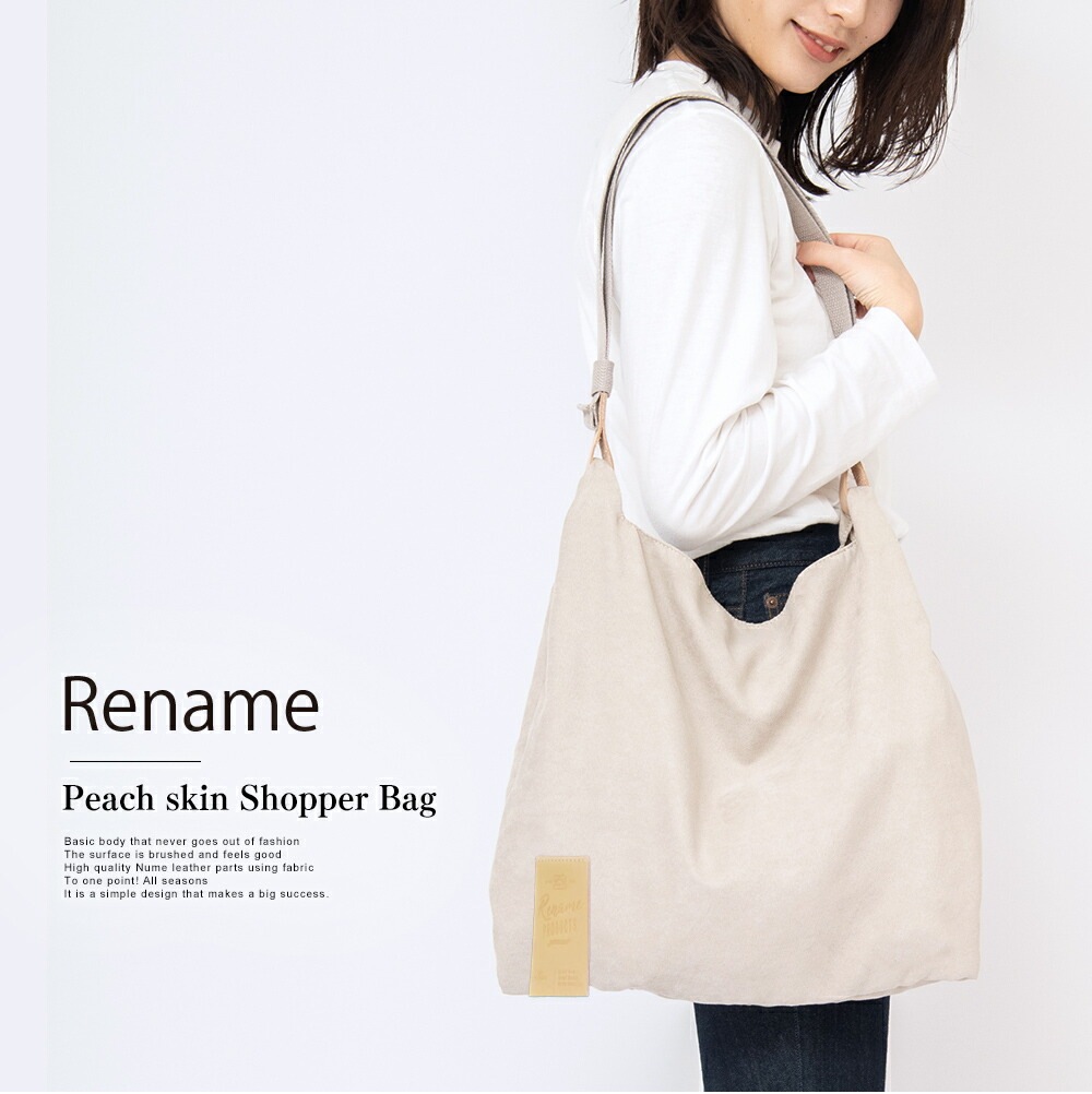 Rename くすみカラーピーチスキン ショルダーバッグ