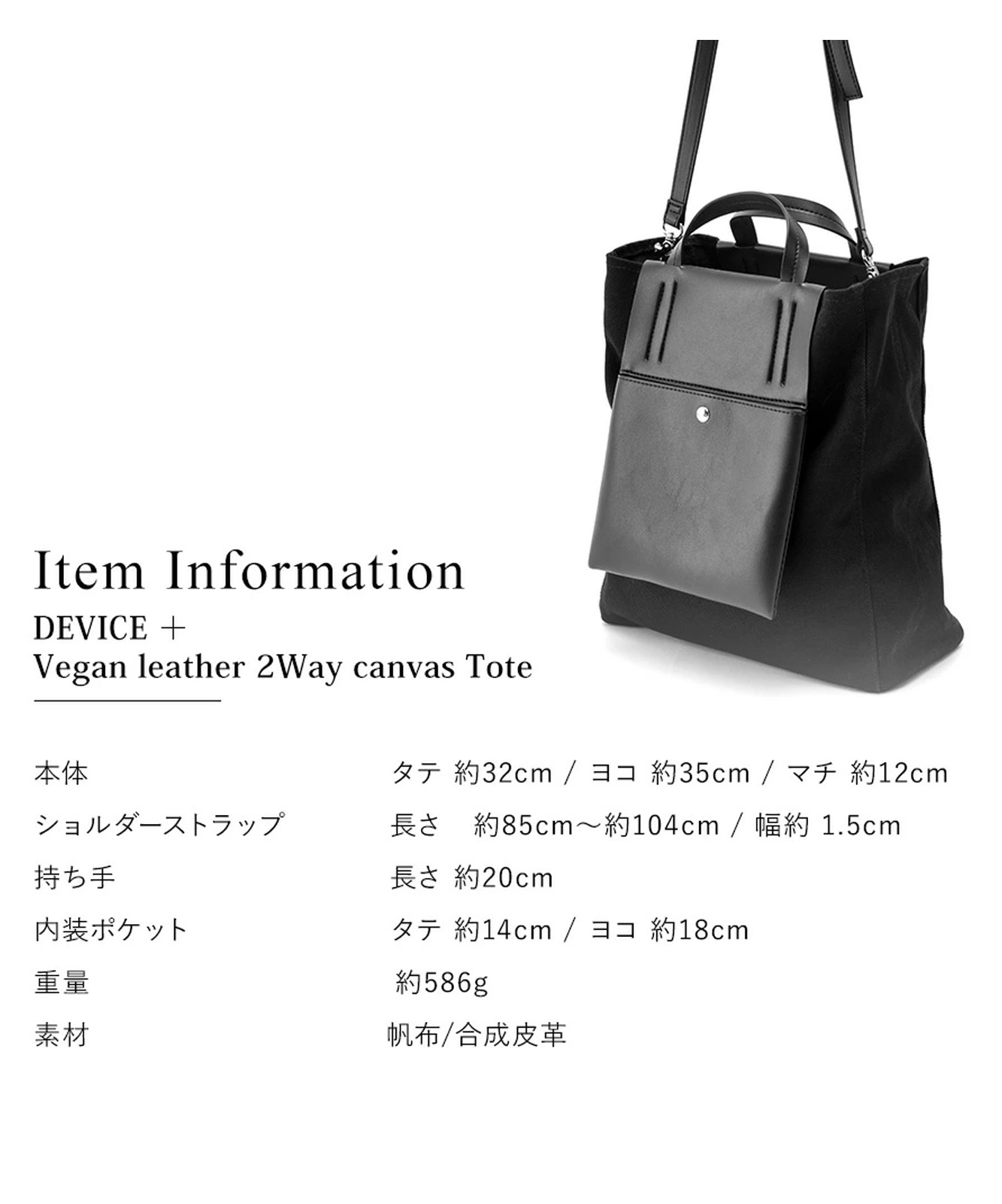 DEVICE＋ ヴィーガンレザーパネル 2WAY キャンバス トート ショルダーバッグ