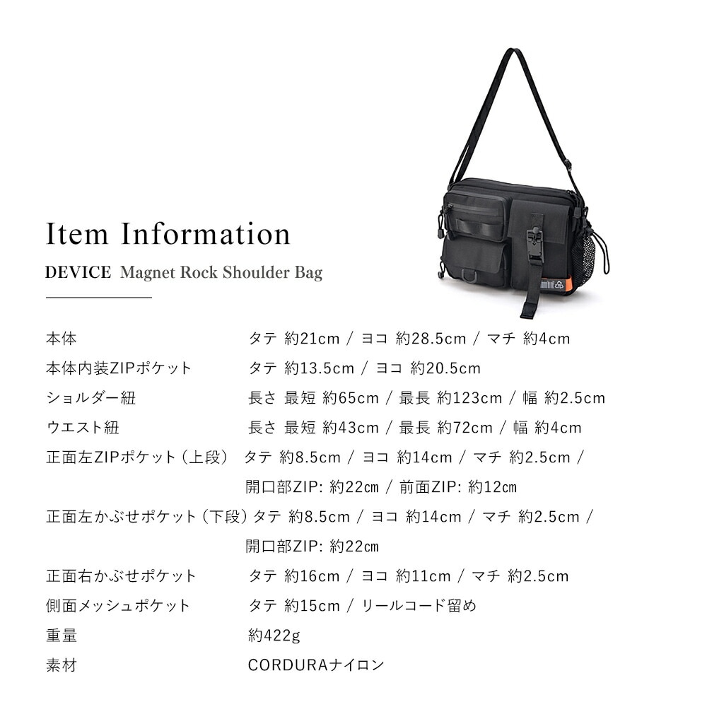 DEVICE CORDURA マグネットロック ショルダーバッグ チェストバッグ