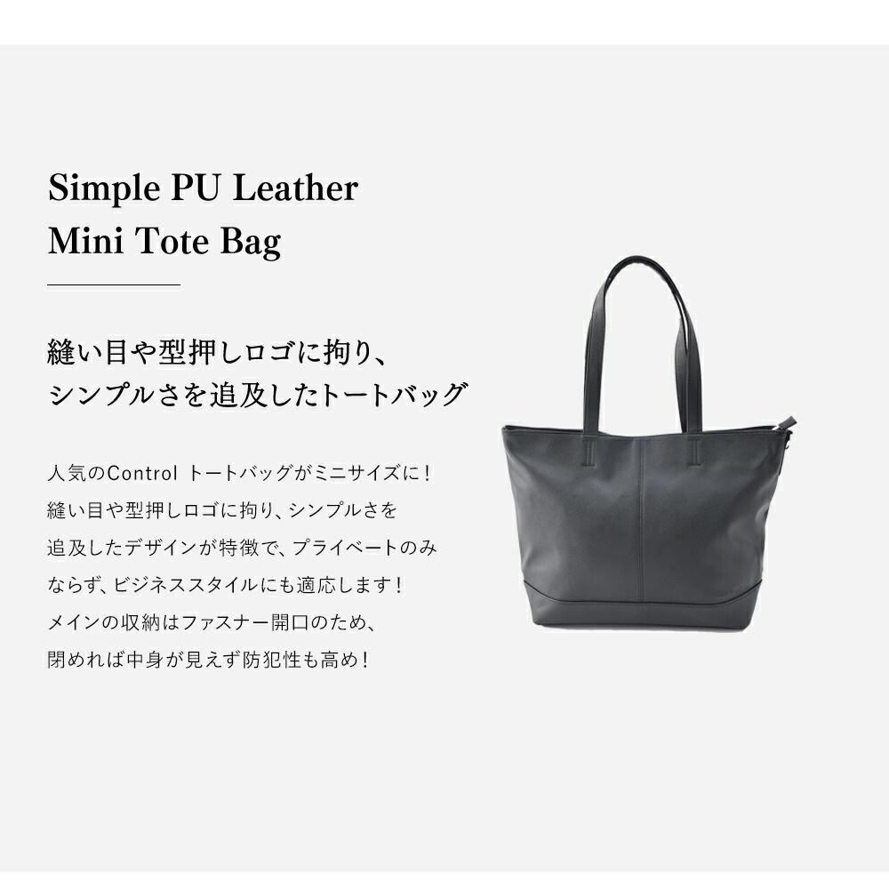 Control シンプル合皮 ミニ トートバッグ TTG80028