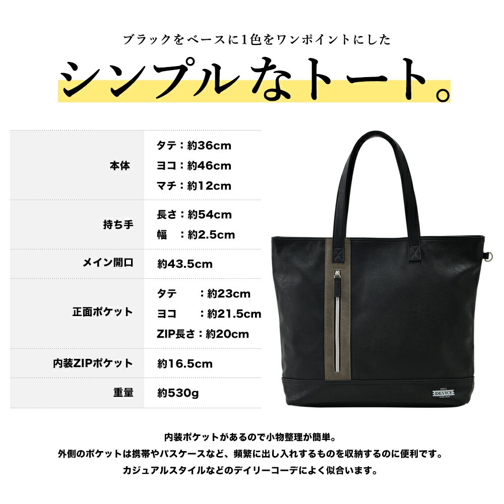 DEVICE MC ビッグスクエアトートバッグ