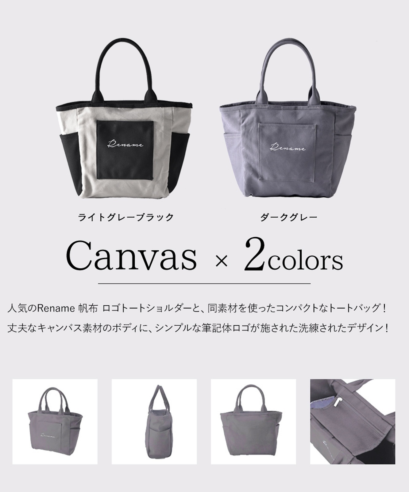 Rename 帆布 BOXトートバッグ