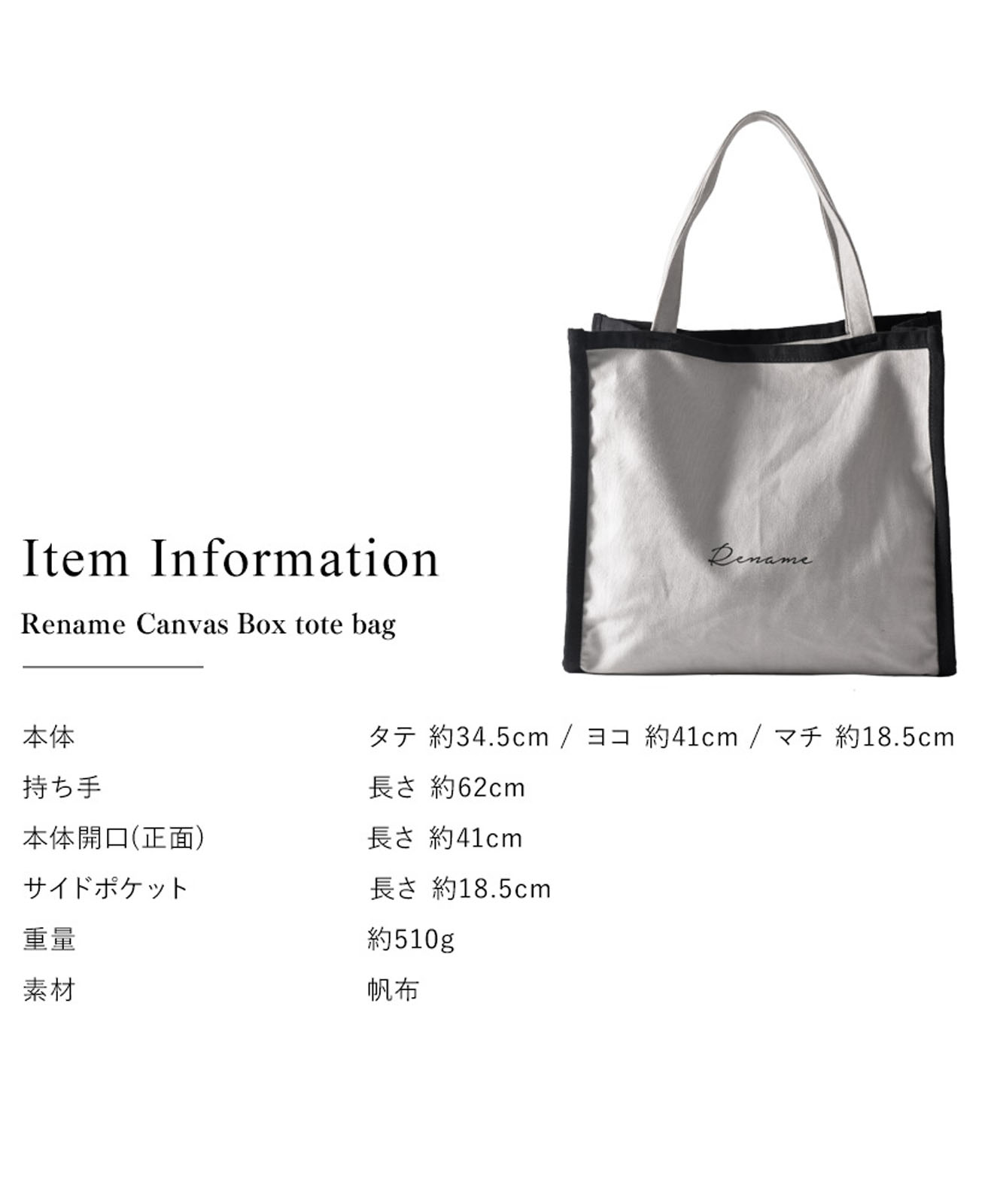 Rename 帆布 トートバッグ