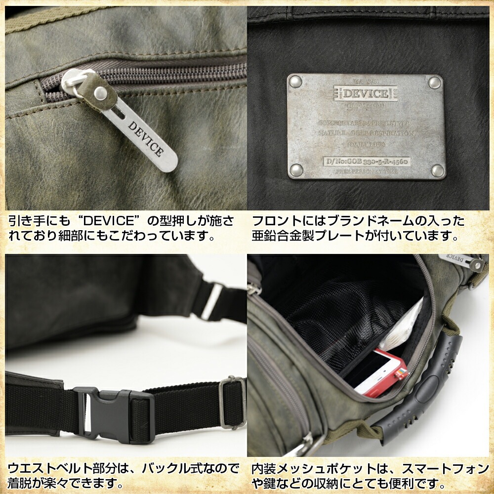 DEVICE MAD 4way ヒップバッグ