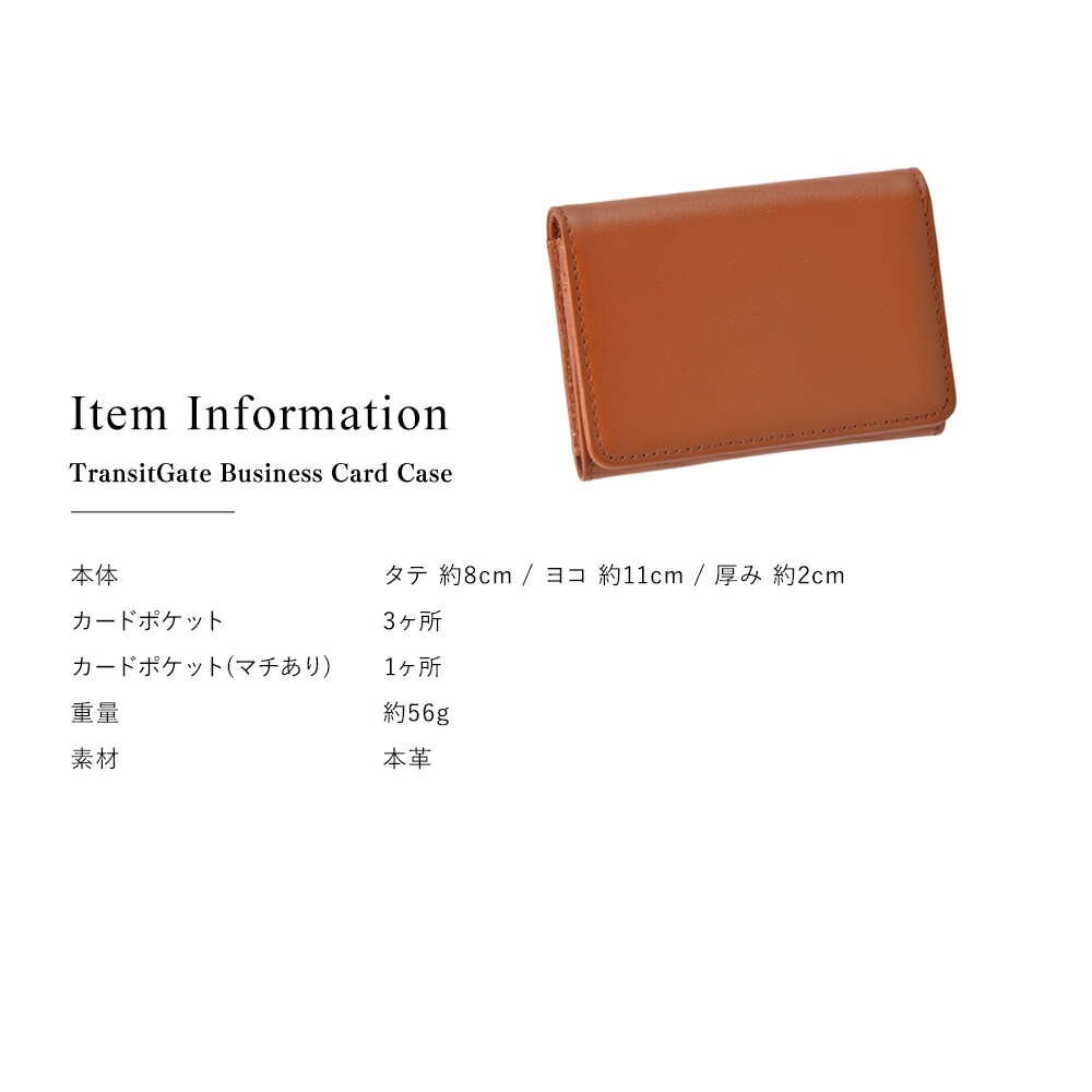 TransitGate G2 本革名刺ケース