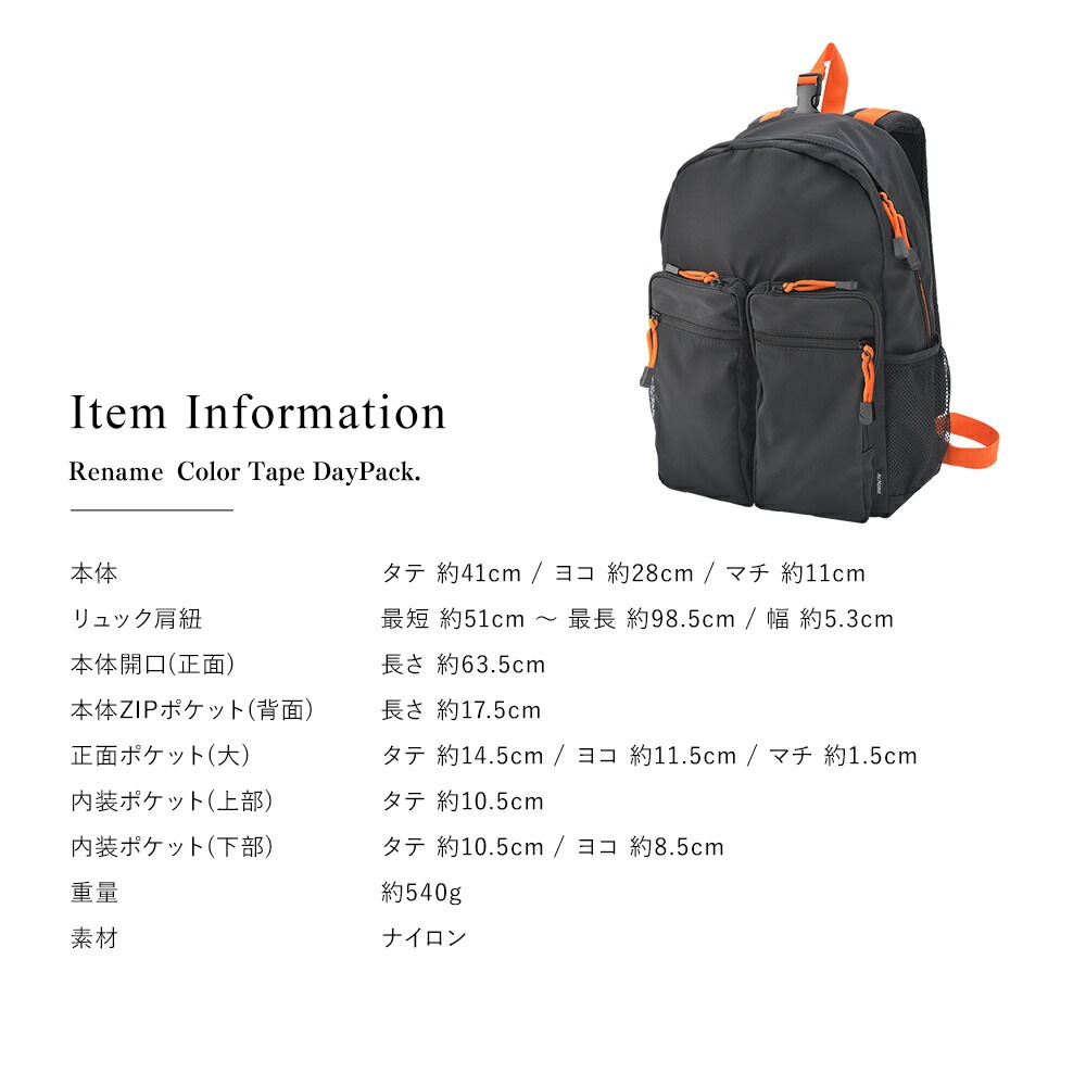 Rename バイカラーカラーテープ バックパック