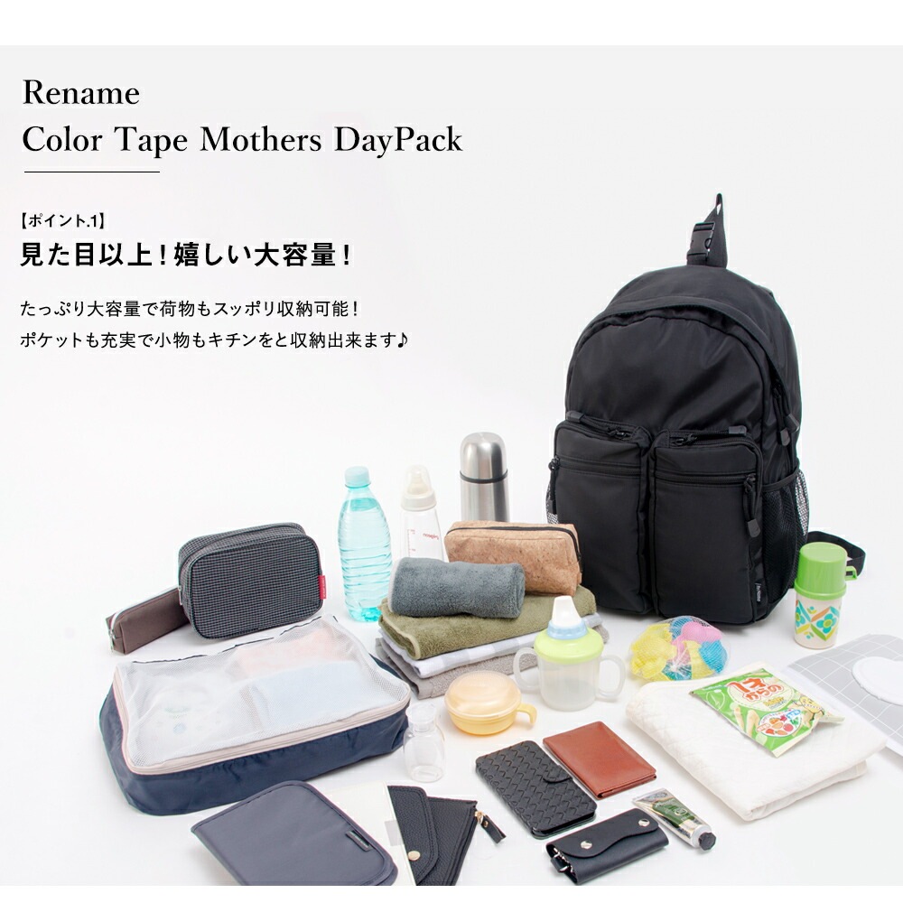 Rename バイカラーカラーテープ バックパック