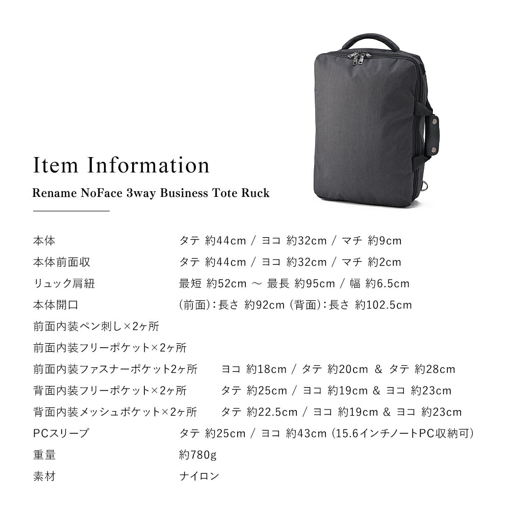 Rename ノーフェイス 3way ビジネストートバックパック