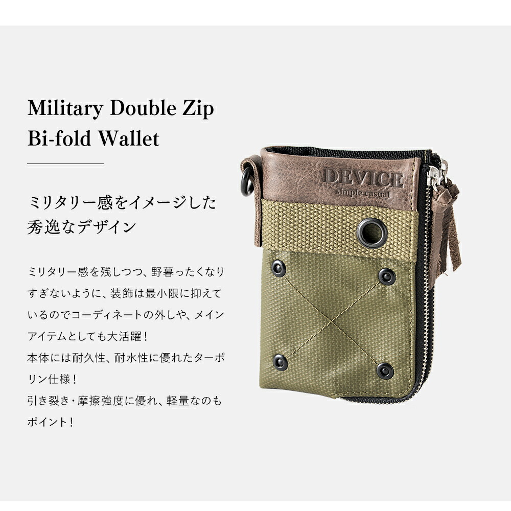 DEVICE ミリタリー ダブルジップ 二つ折り財布 DPN90039
