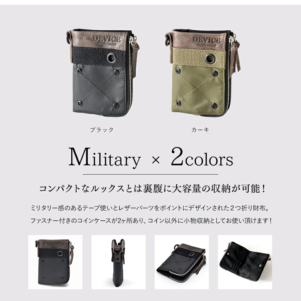 DEVICE ミリタリー ダブルジップ 二つ折り財布