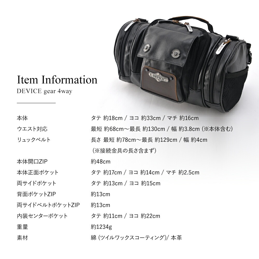 DEVICE gear 4way ヒップバッグ DWH80098