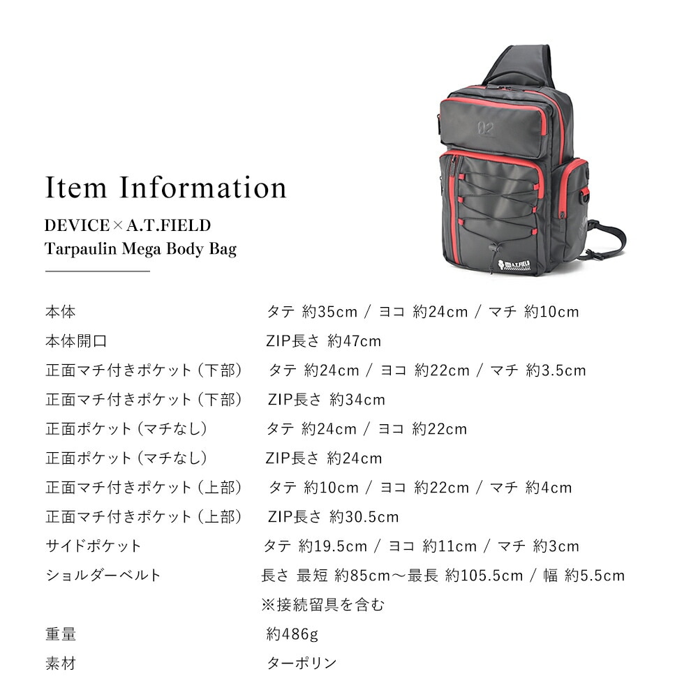 DEVICE × A.T.FIELD ターポリン メガボディバッグ