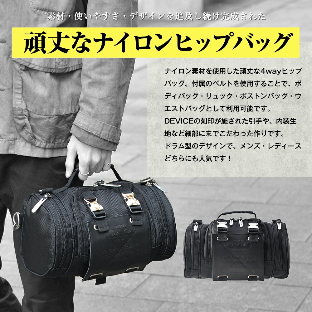 DEVICE Work ナイロン 4way ヒップバッグ