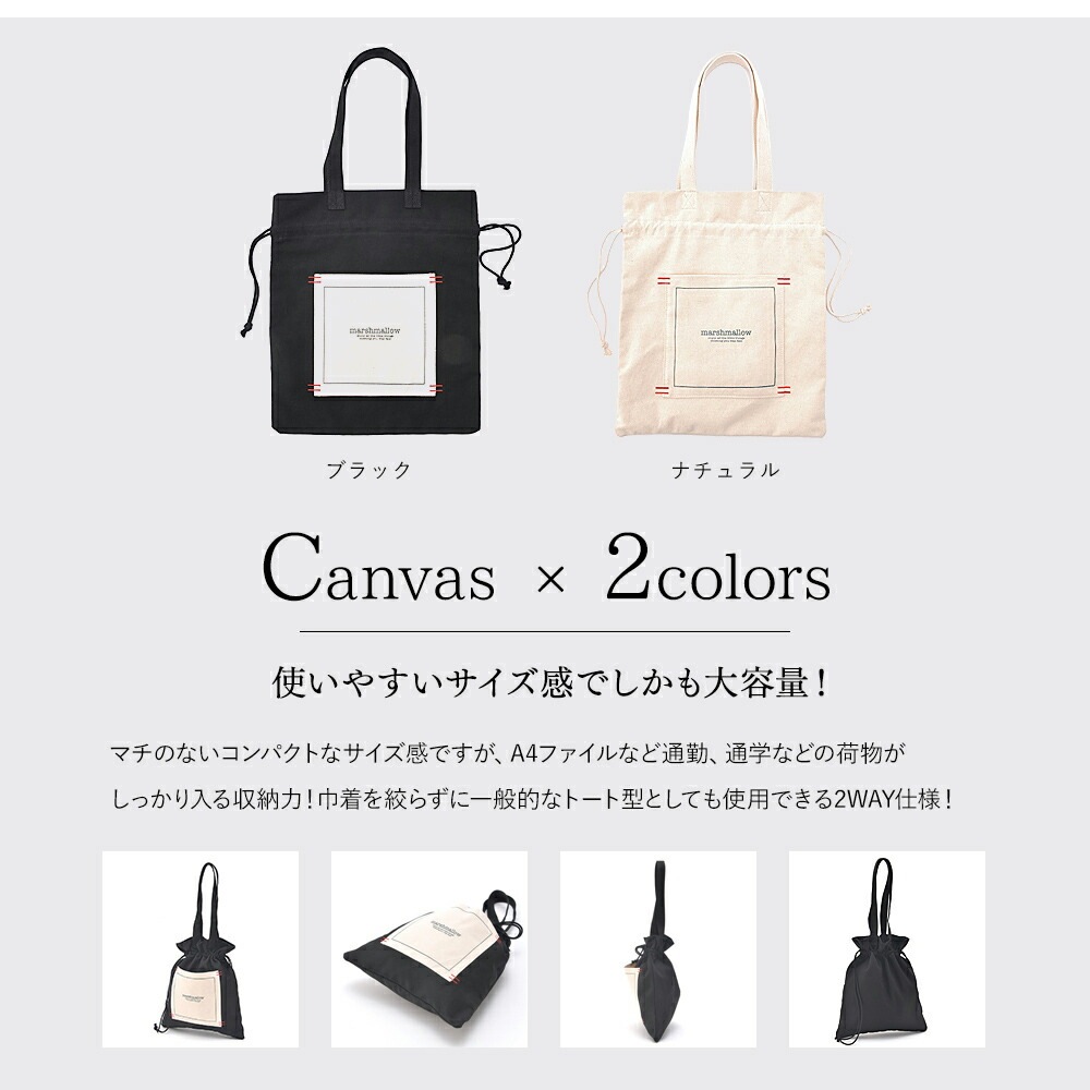 Rename 帆布 巾着トートバッグ