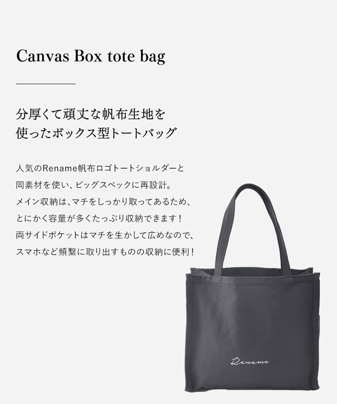 【 Rename 】 キャンバス スクエア BOX ビッグ トートバッグ A4収納可能 メンズ レディース ユニセックス RTH90029