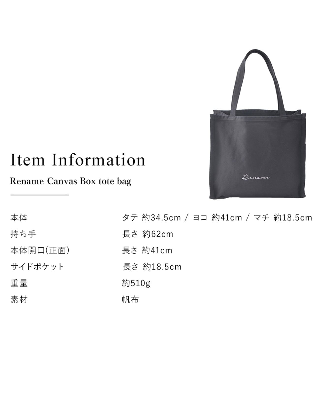 【 Rename 】 キャンバス スクエア BOX ビッグ トートバッグ A4収納可能 メンズ レディース ユニセックス RTH90029