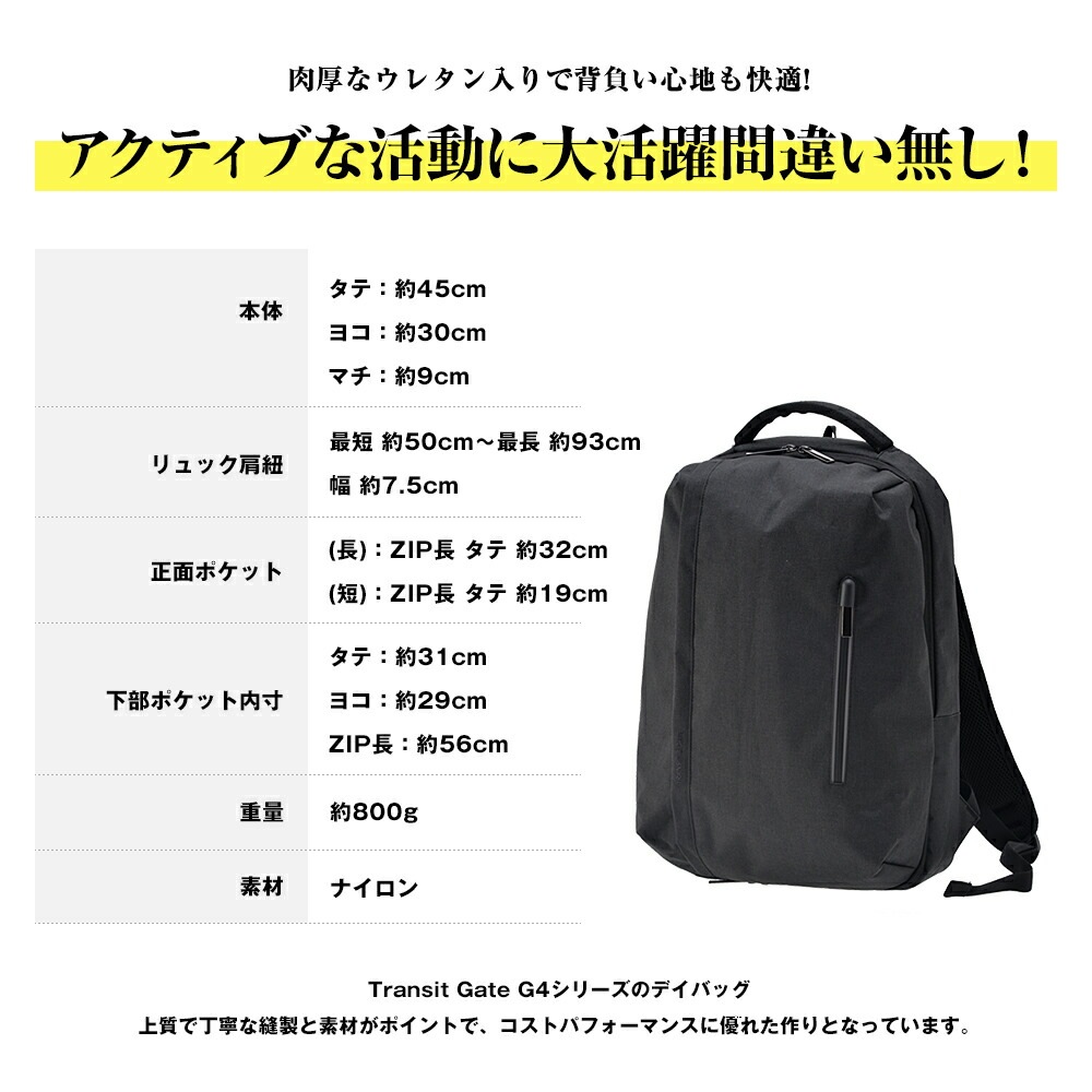 TransitGate G4 ナイロンバックパック